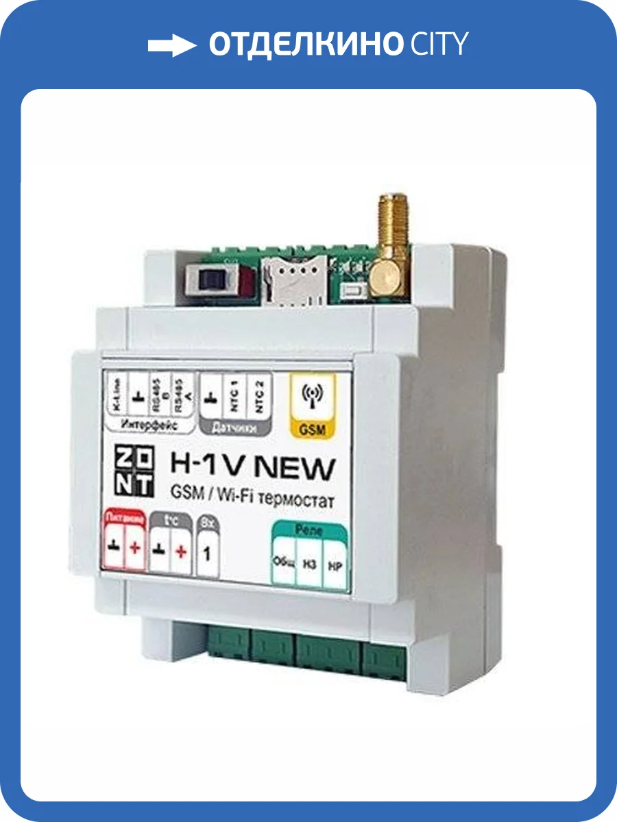 Термостат Zont H-1V NEW отопительный GSM / Wi-Fi фото 2