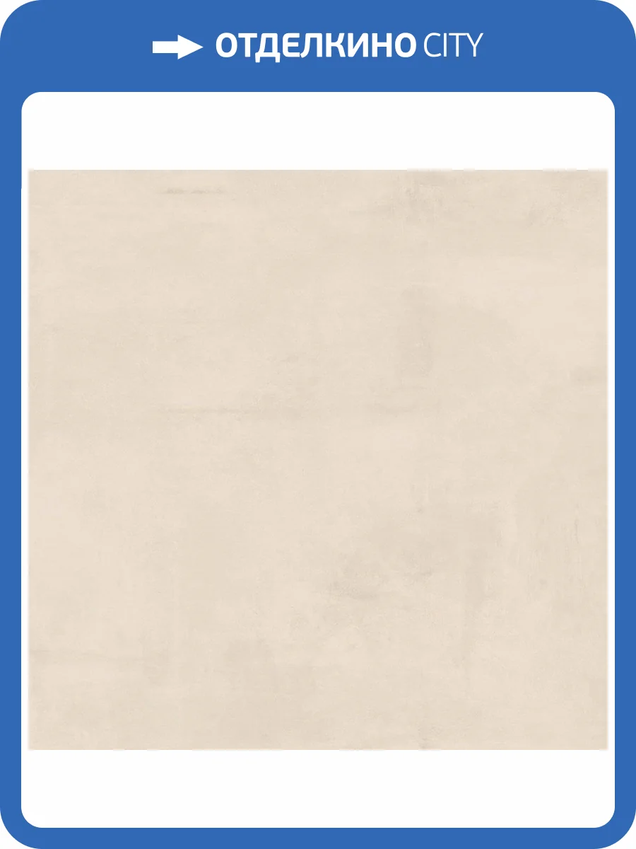 Керамогранит Atlas Concorde Boost Pro A0CQ Ivory 120x120 фото 5