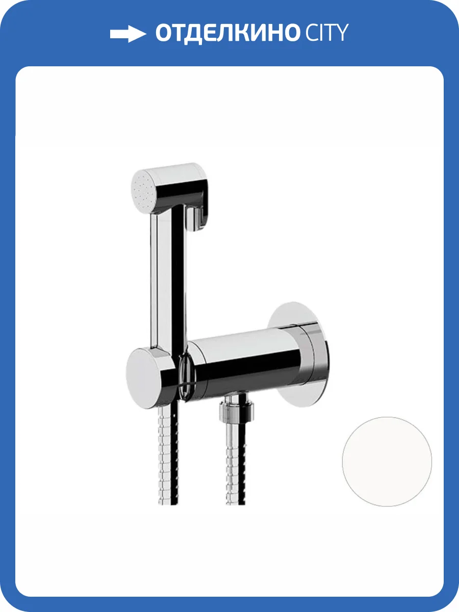 Гигиенический душ Remer X-Style X61PWBO белый матовый фото 3