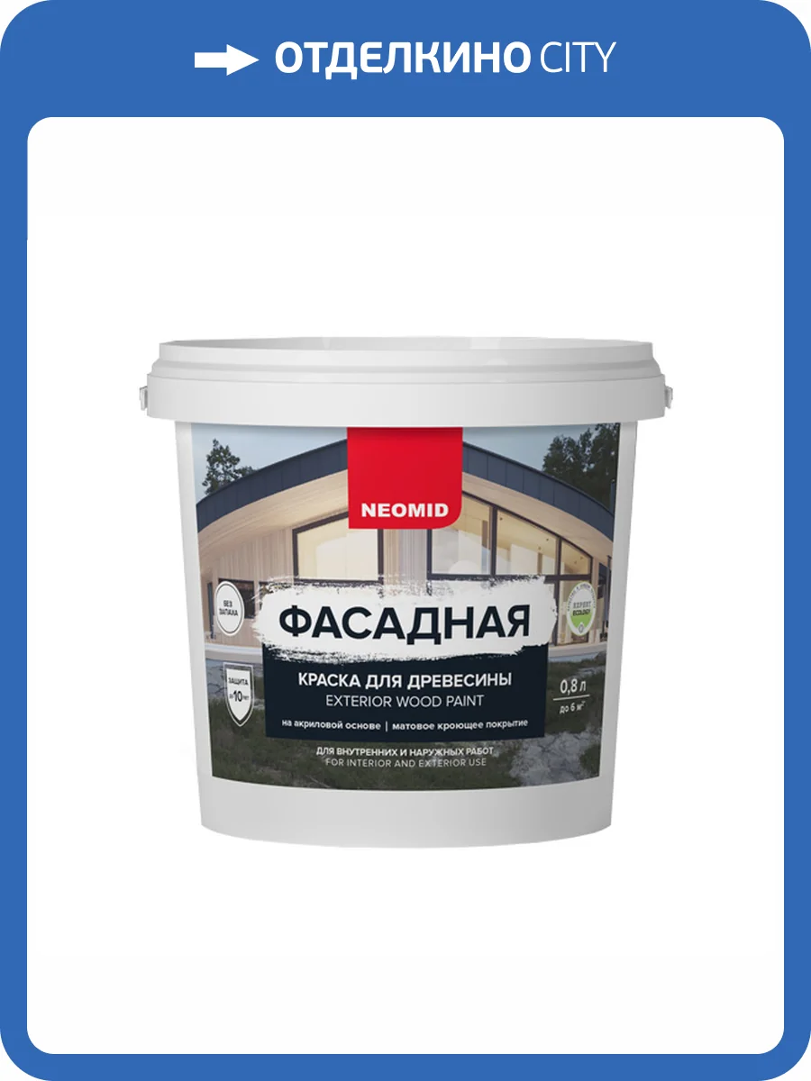Фасадная краска для древесины Neomid база А 0.8 л фото 2