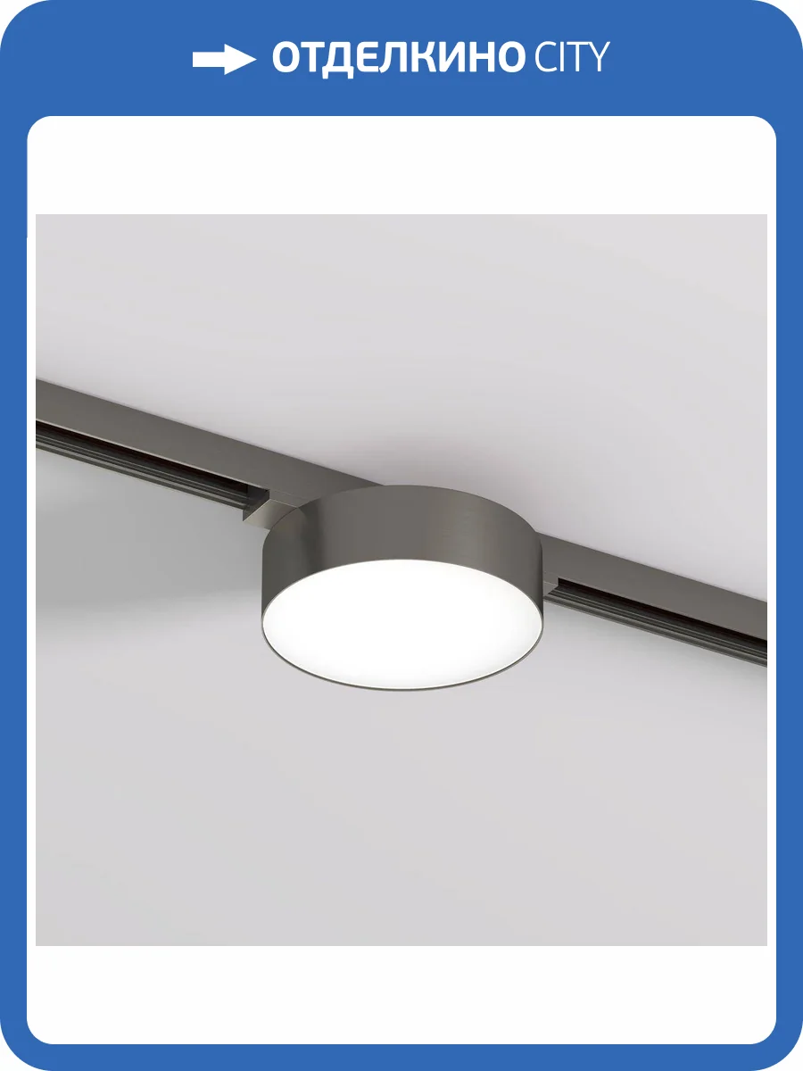 Трековый светодиодный светильник Denkirs Shine Flow DK5762-DN фото 4