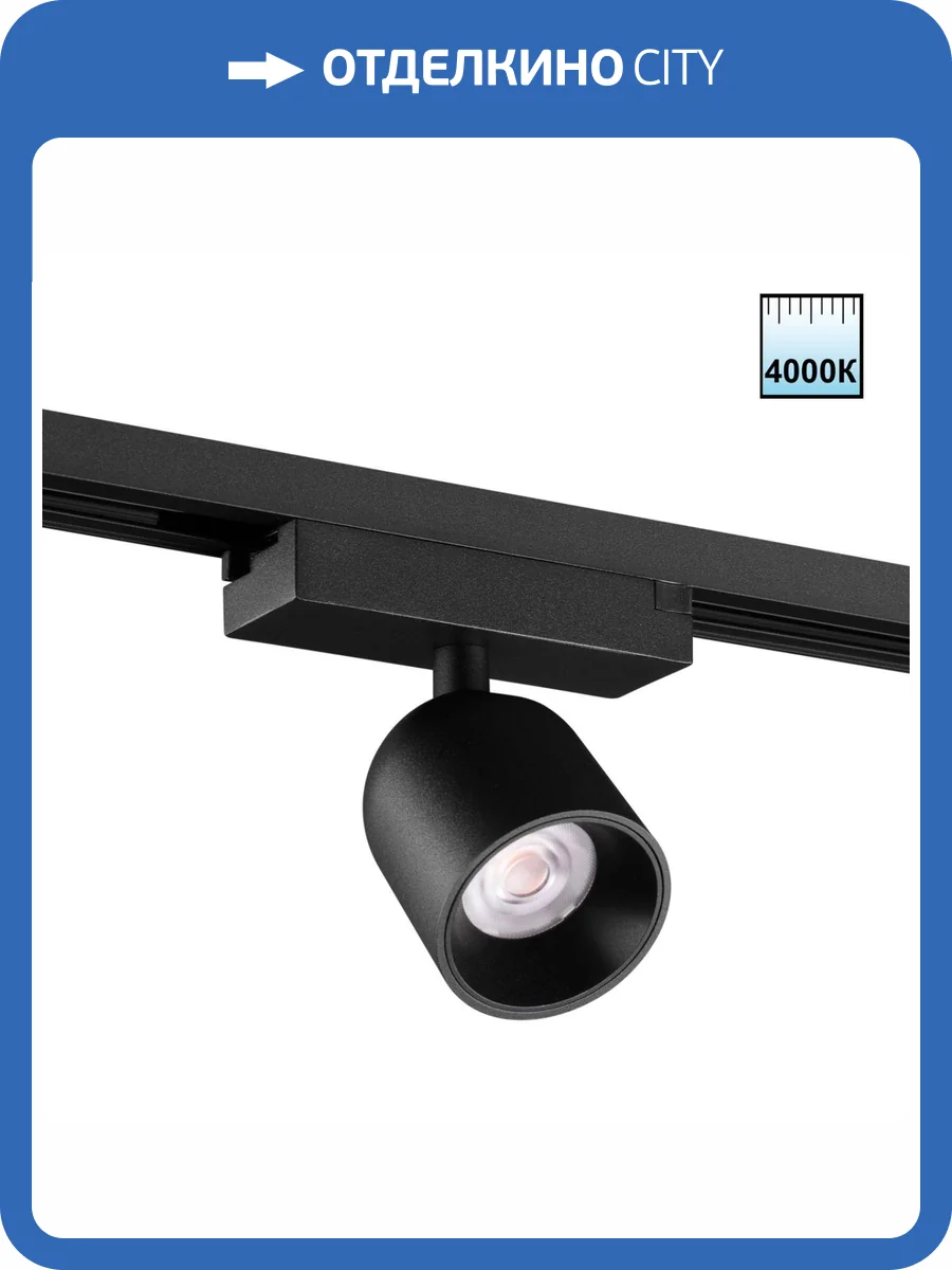 Трековый светодиодный светильник Novotech Solette 359804 фото 8