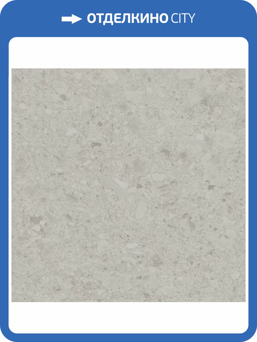 Керамогранит Kerama Marazzi Чеппо ди Гре DD012420R Серый Светлый Матовый Обрезной 119.5x119.5 фото 17
