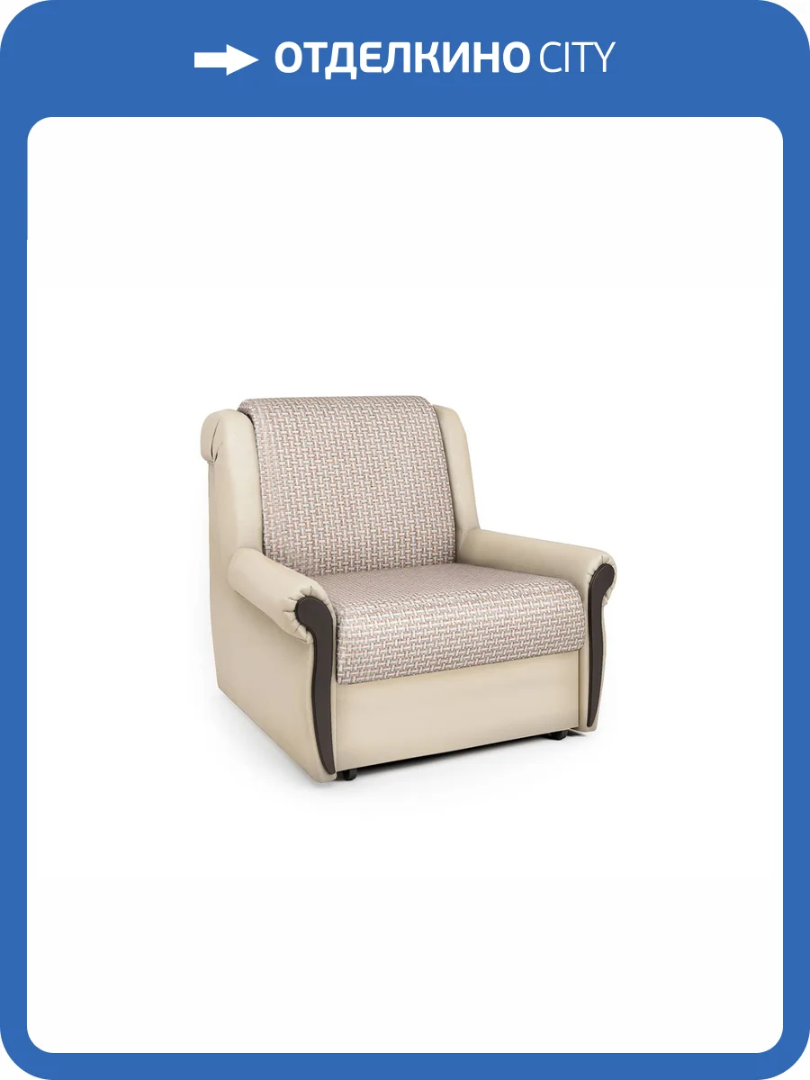 Кресло-кровать Шарм-Дизайн Аккорд М 33070656 корфу беж и экокожа беж фото 4