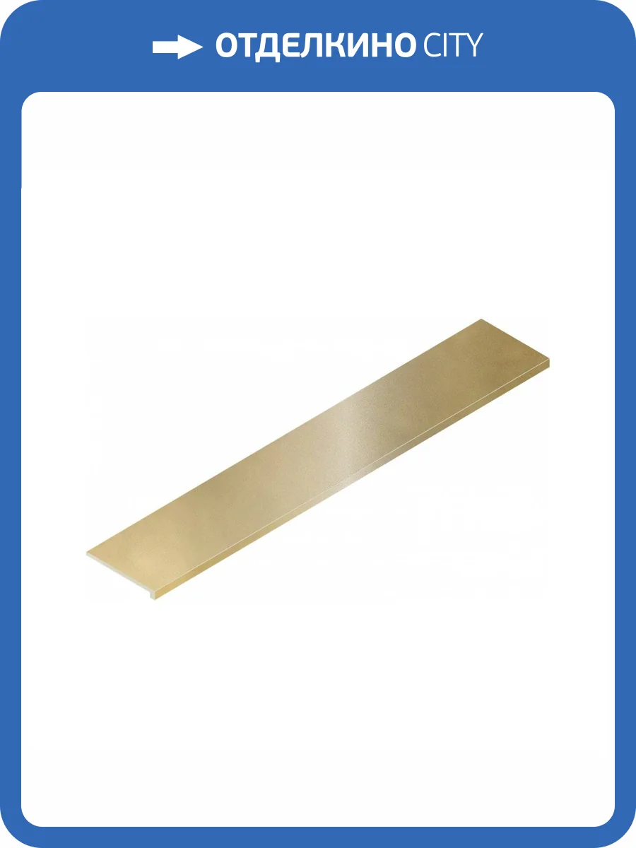 Ступень Italon Continuum 620070002346 Brass Gold Scalino Frontale 33x160 фото 2