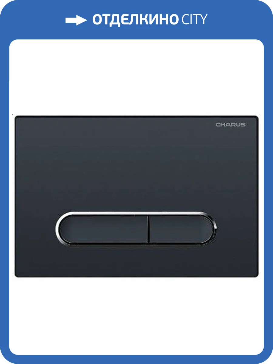 Кнопка смыва CHARUS Magnus FP.340.DW.01 двойной смыв, черный матовый фото 3