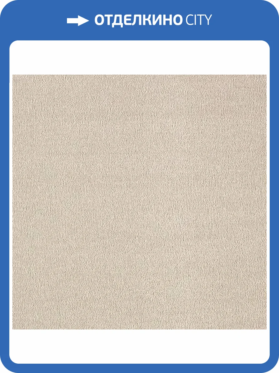 Ковролин AW Sentiment 39 LC (рулон: 4x88=352 м2) фото 2