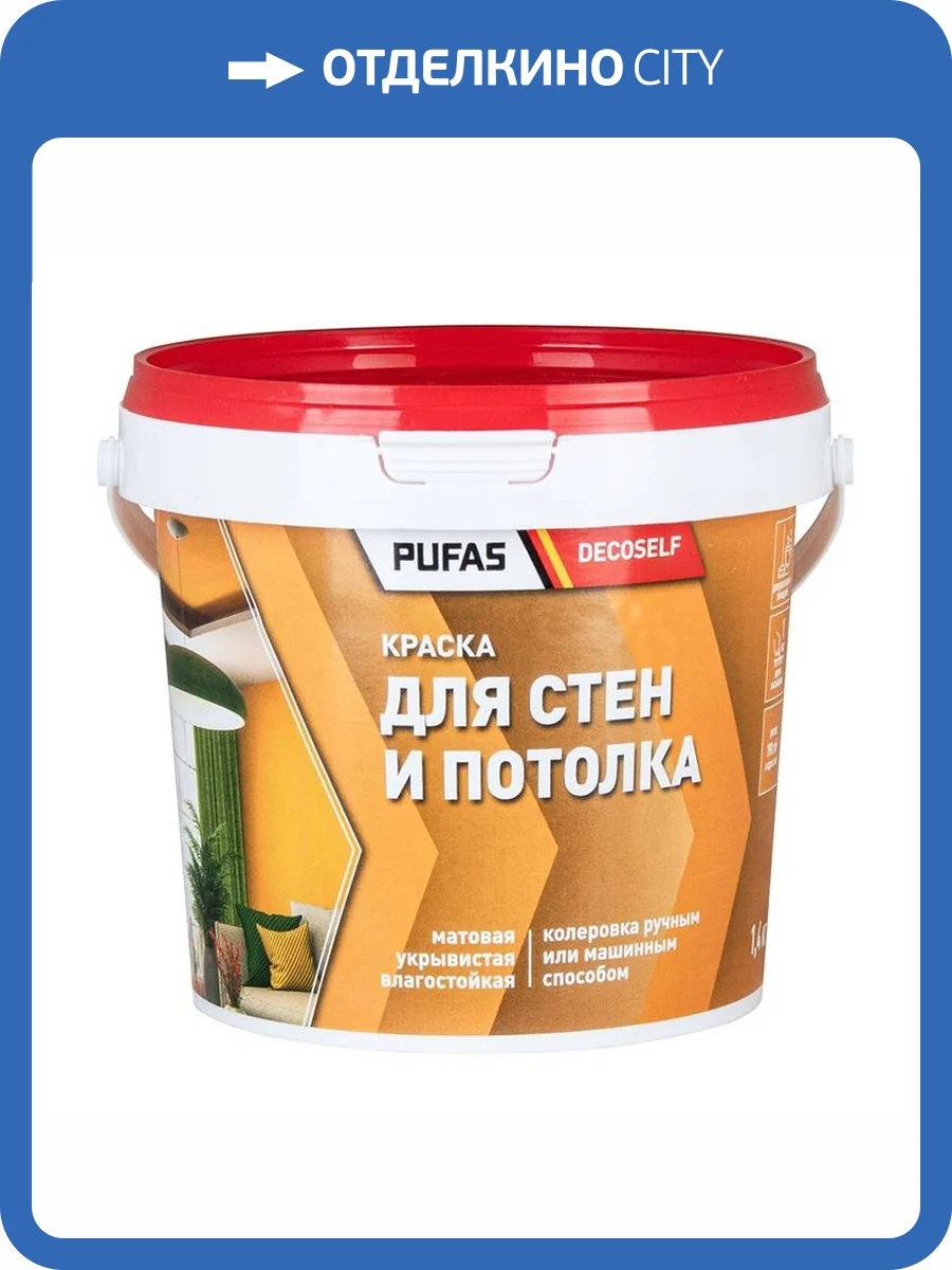 Краска для стен и потолков Pufas Decoself СП морозостойкая 1.4 кг фото 2
