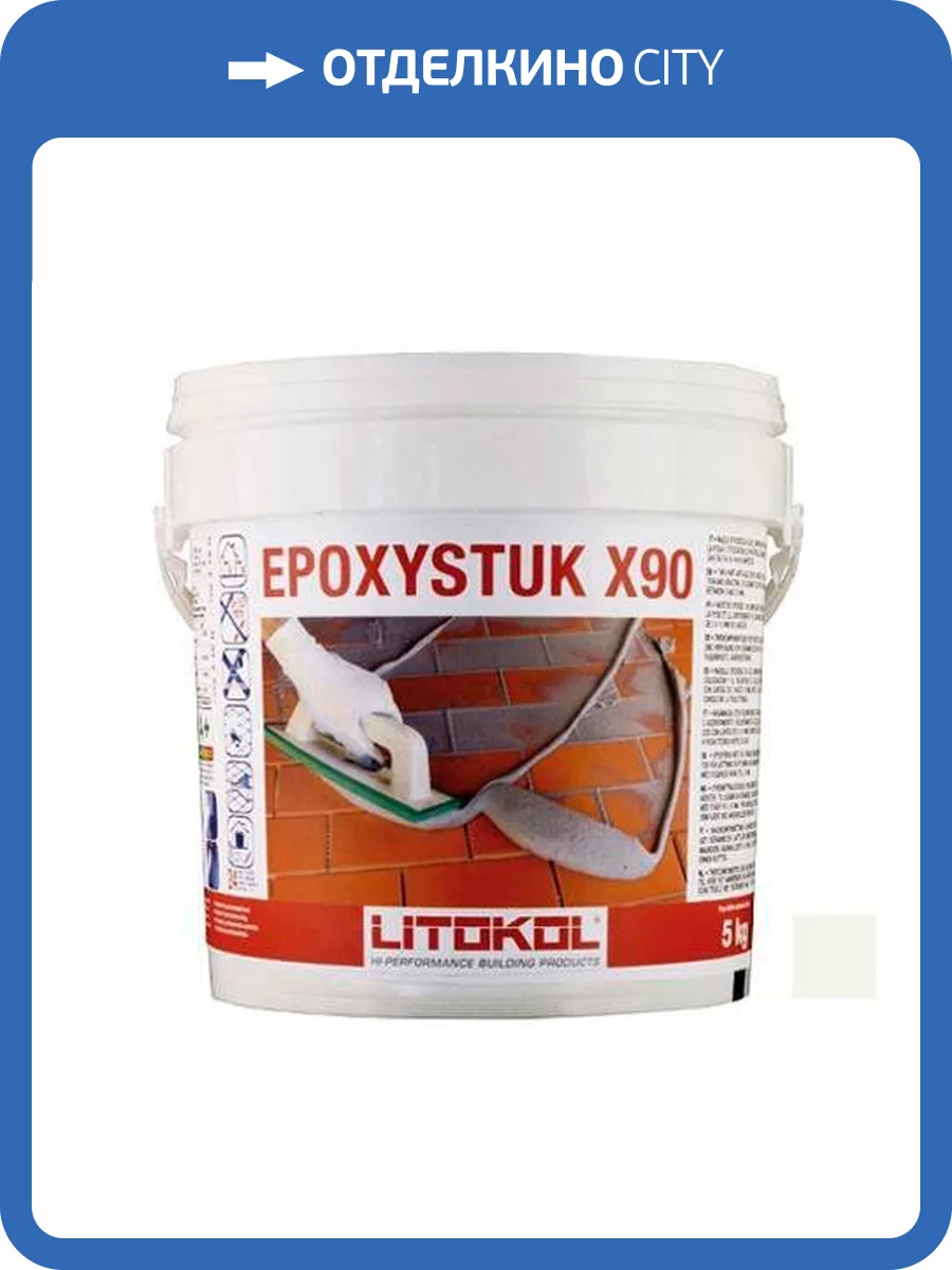 Затирочная смесь LITOKOL EPOXYSTUK X90 (ЛИТОКОЛ ЭПОКСИСТУК Х90) C.00 (белый), 5 кг фото 2