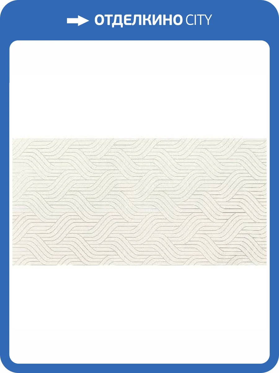 Декор Tubadzin Muse 29.8x59.8 фото 4