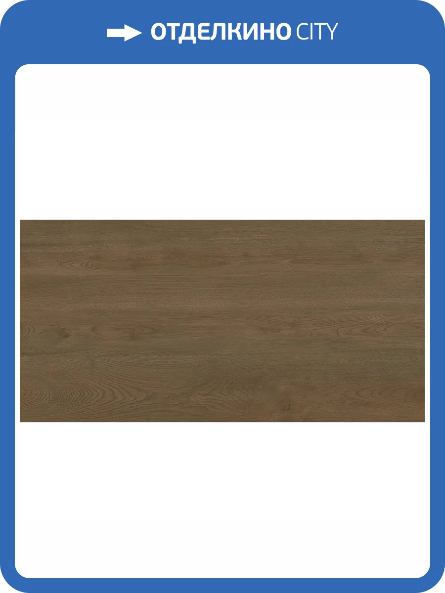 Керамогранит Delacora Walnut D120248M Dark Матовый 60x120 фото 10