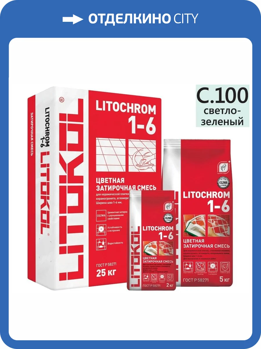 Затирка цементная Litochrom 1-6 С.100 светло-зеленый 25 кг фото 2