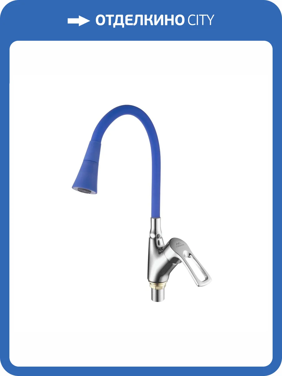 Смеситель для кухни Fashun A4466+A7351 с гибким изливом, хром, синий фото 3