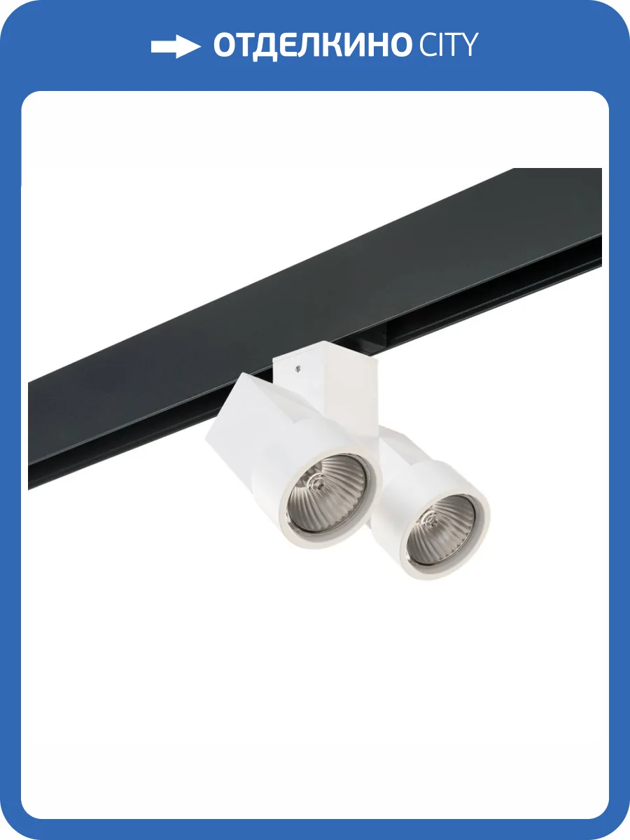 Трековый светильник Lightstar Illumo X2 (595027+051036) PRO051036 фото 2