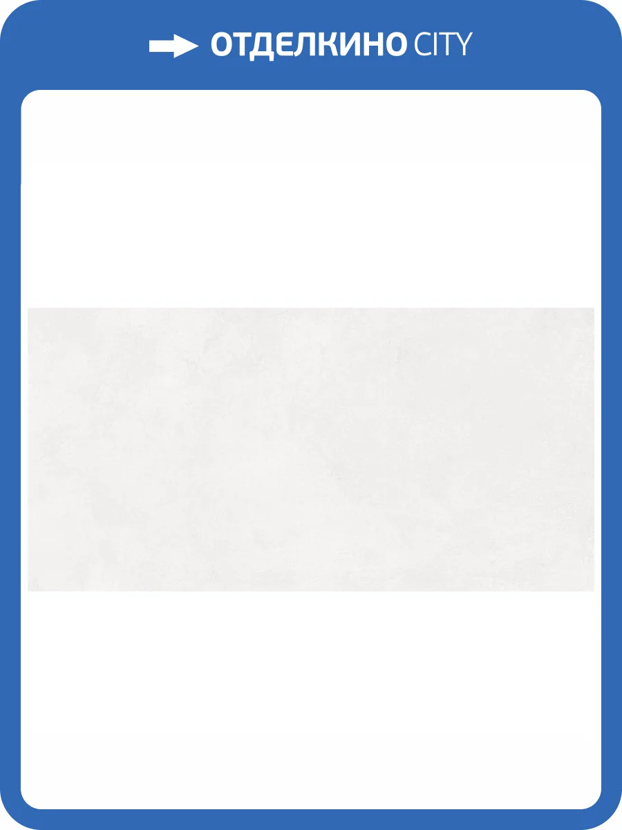 Керамическая плитка Laparet Эволюшн 48030R бланко 40x80 фото 3