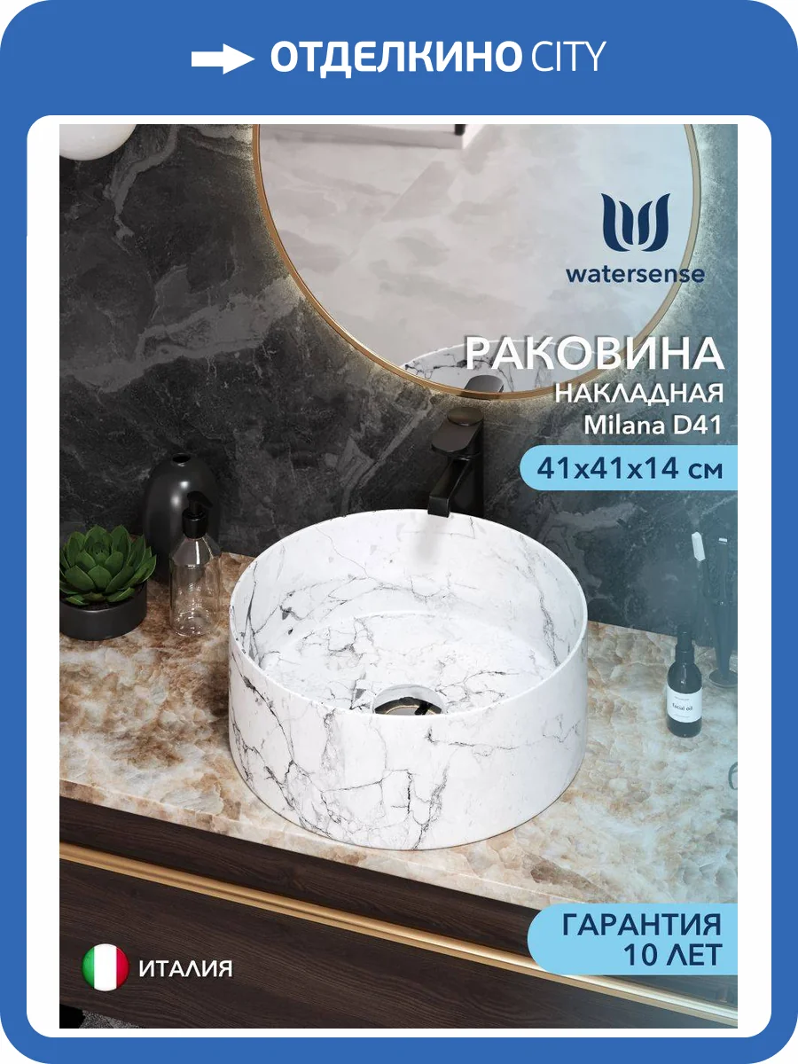 Раковина Watersense Milana D41 W00038 белый мрамор фото 13
