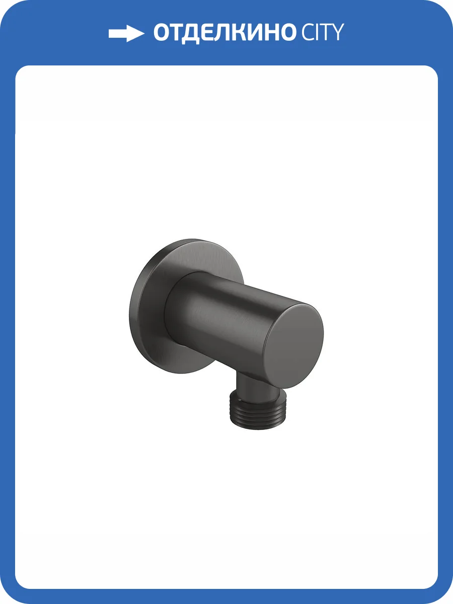 Шланговое подключение Aqueduto Aceno ACE1145 оружейная сталь фото 3