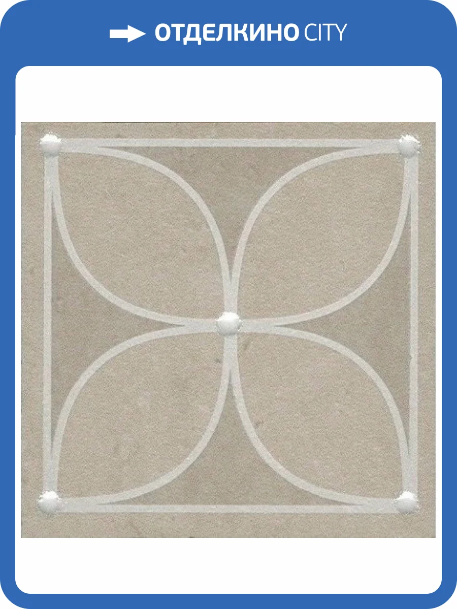 Вставка Kerama Marazzi Туф AZ\A013\SG1712 Бежевый Светлый 7.7x7.7 фото 2