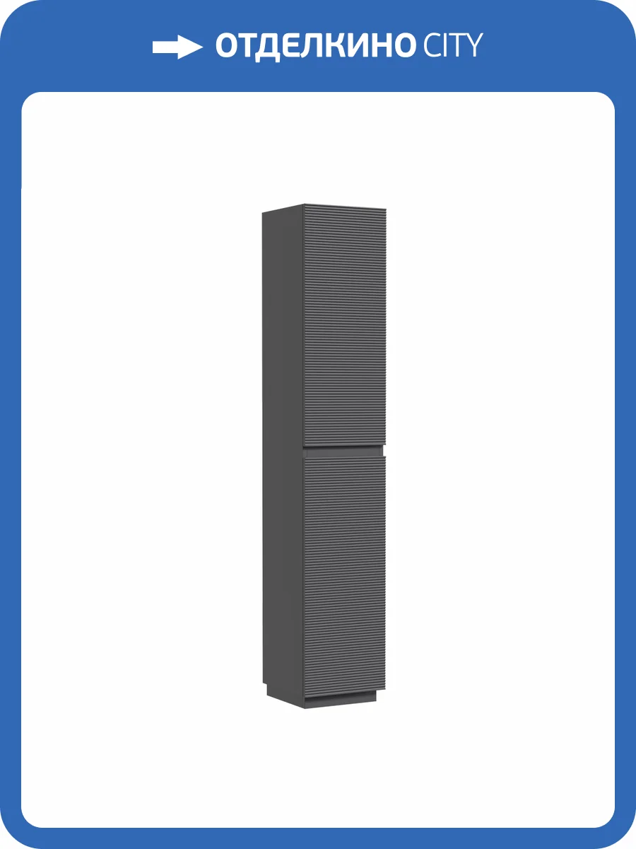 Шкаф-пенал Sancos Folk Floor PFL35FGS напольный, 35x35x188, Grey soft фото 9