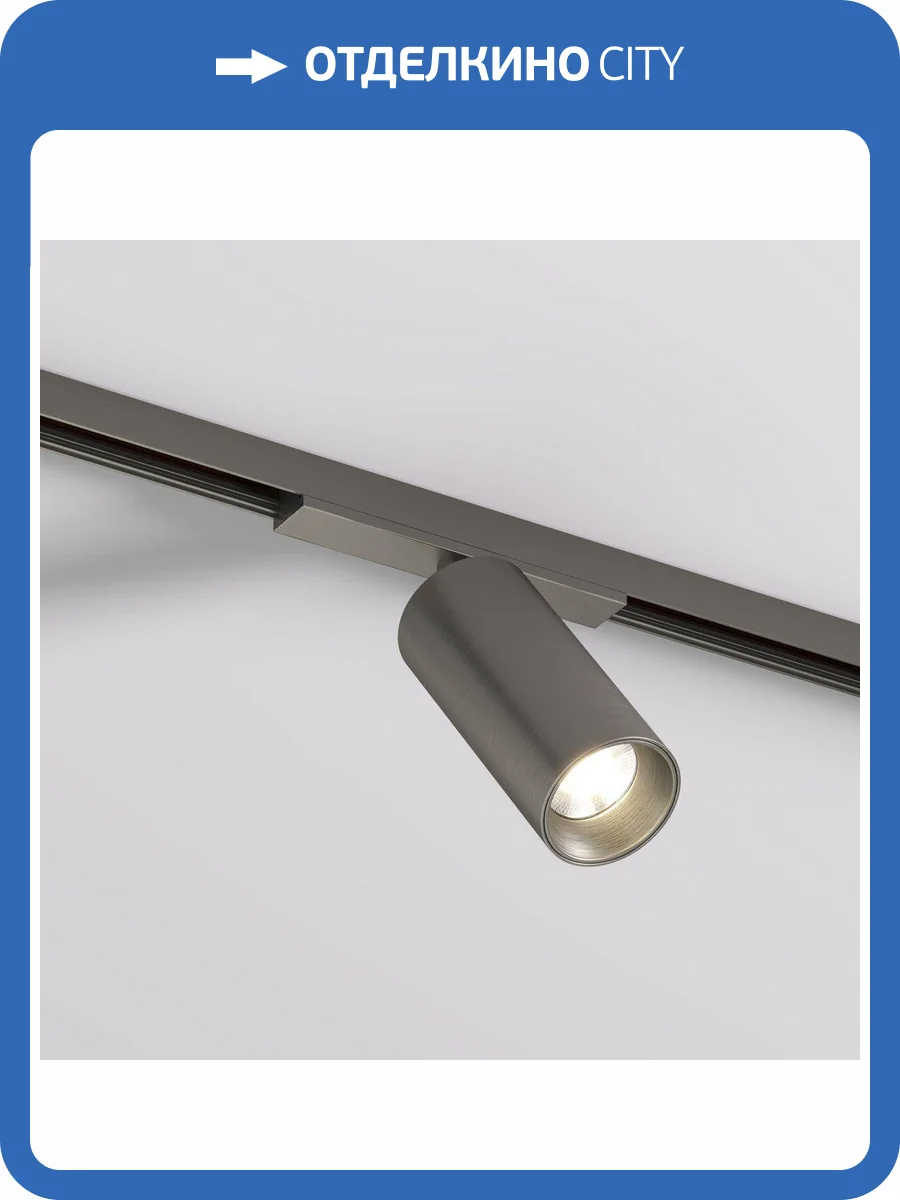 Трековый светодиодный светильник Denkirs Shine Spot DK5741-DN фото 5