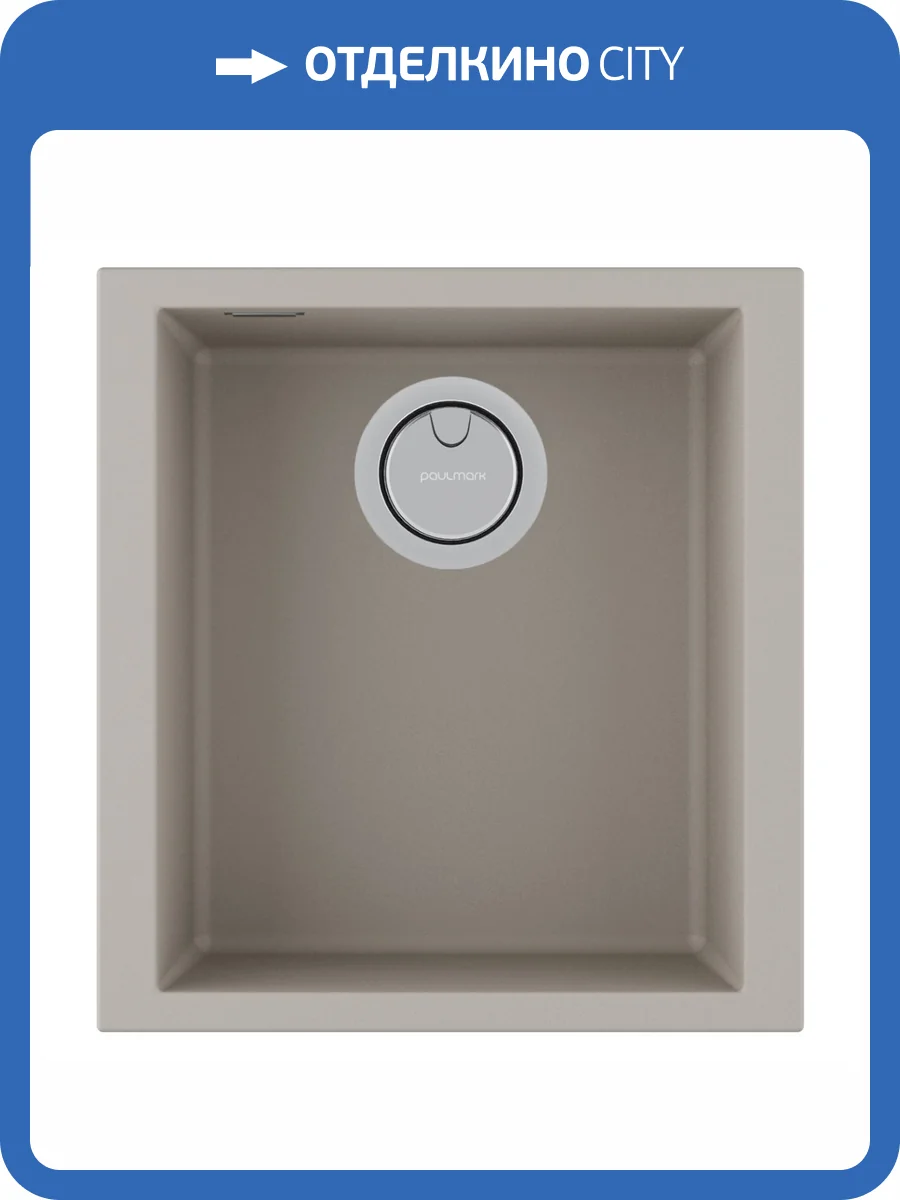 Мойка кухонная Paulmark Neo Classic 41 PM964144-AR Argan, 41x43.5 фото 4