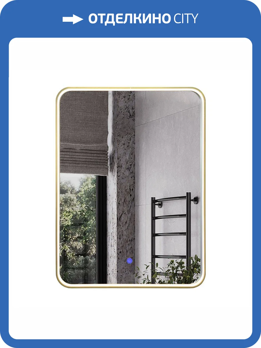 Зеркало Comforty Сириус-60 00-00020471 с подсветкой, бесконтактный сенсор, в алюминиевой раме, золотой матовый фото 7