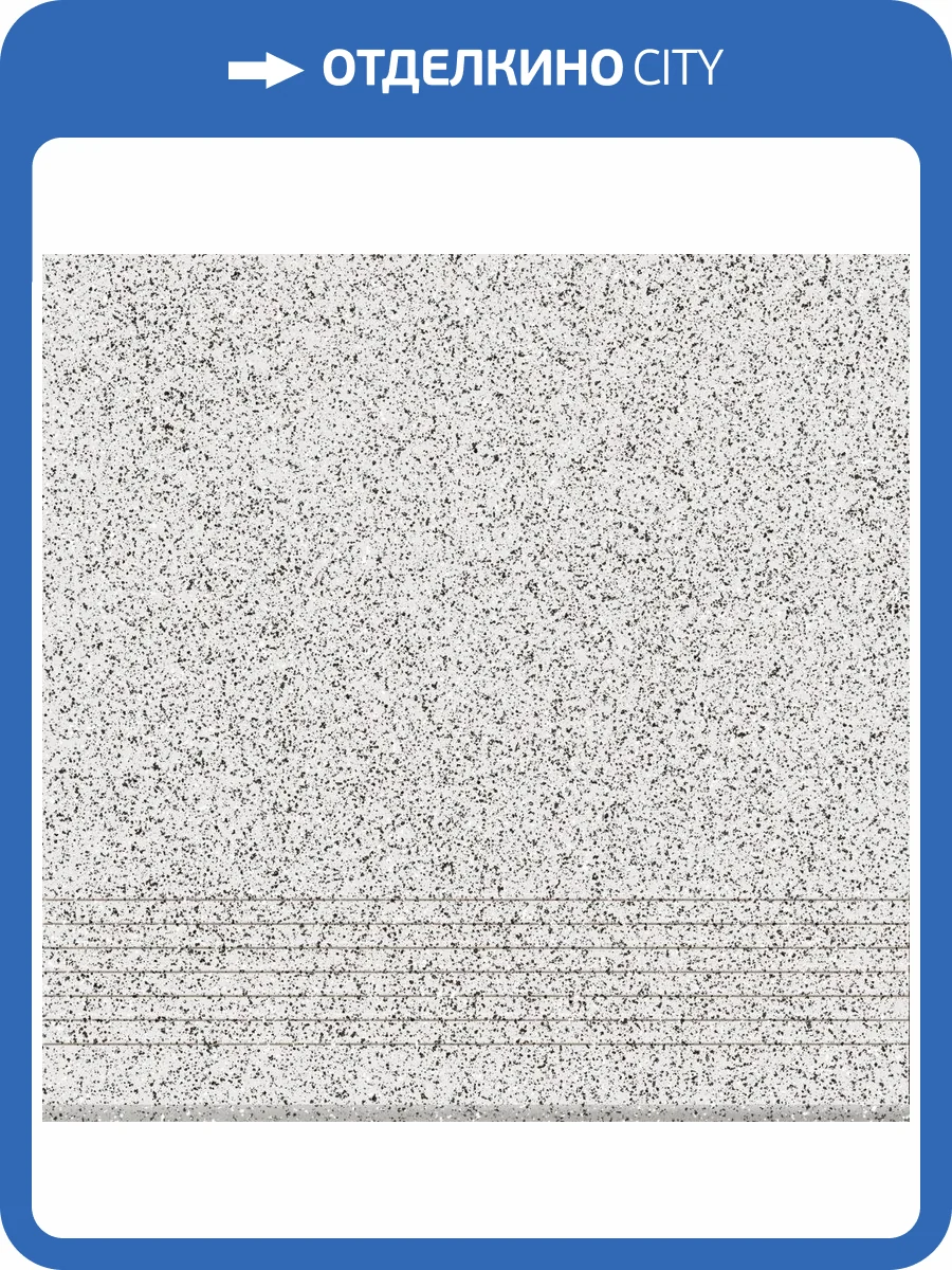 Ступень Cersanit Milton ML4A523 Светло-Серый 29.8x29.8 фото 6