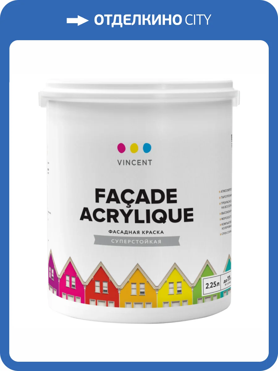 Краска фасадная суперстойкая Vincent Facade Acrylique матовая база С 2.25 л фото 2