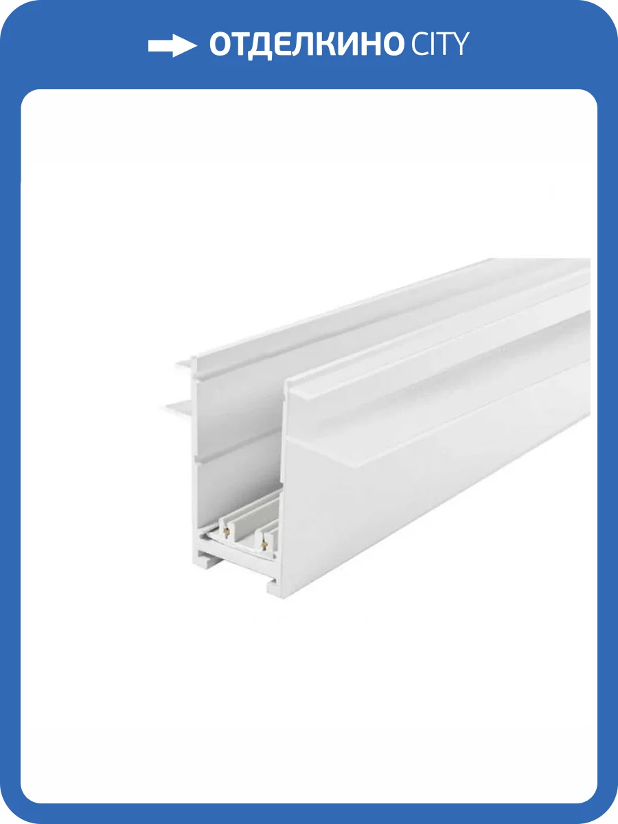 Шинопровод магнитный встраиваемый Aployt Magnetic track 220 APL.0275.10.300 фото 2