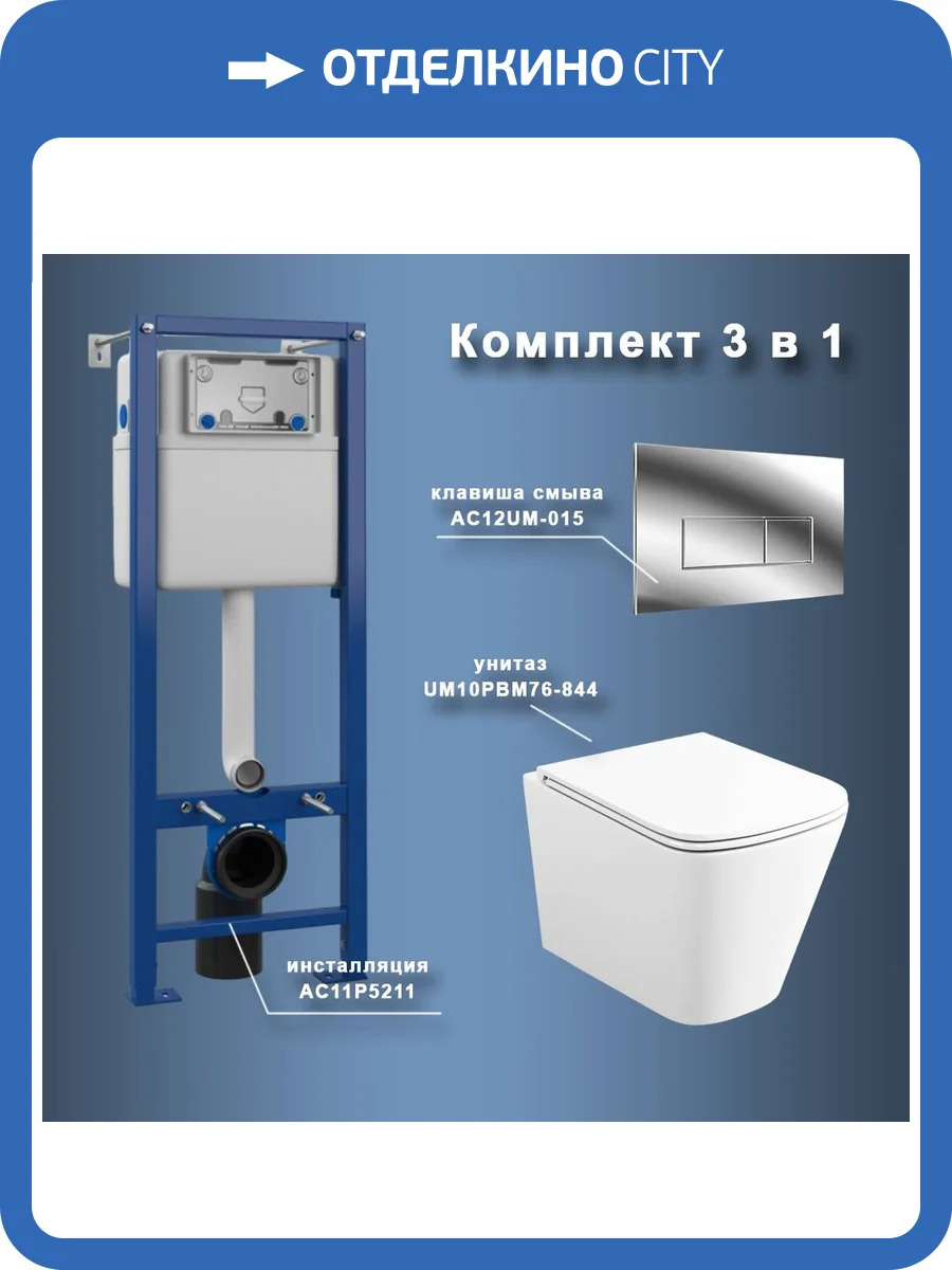 Унитаз с инсталляцией Maretti Umbria UM76UM01552 безободковый, сиденье микролифт фото 11