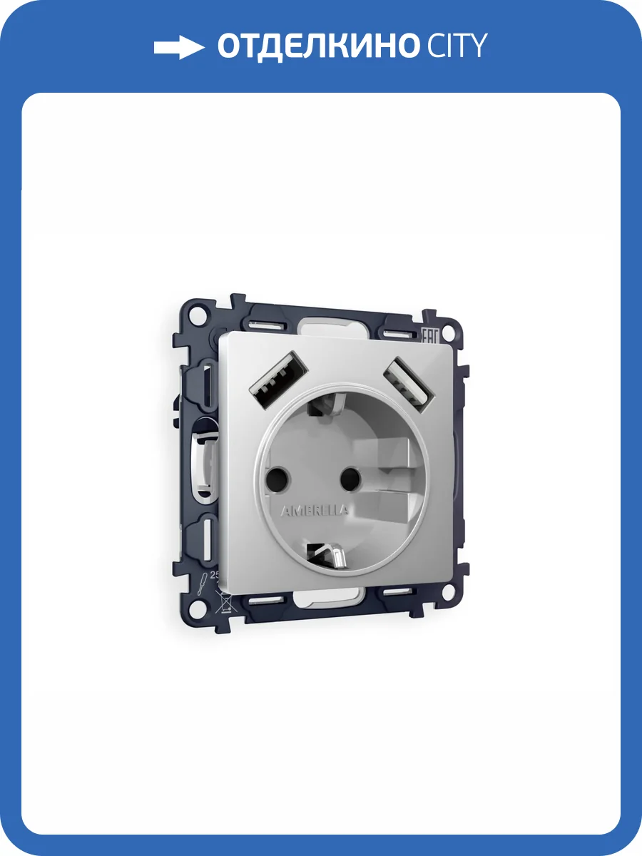 Комплект механизма электрической розетки 2USB A+A 18W (быстрая зарядка) с заземлением Ambrella Volt Alfa MA409010 серебро глянец фото 4