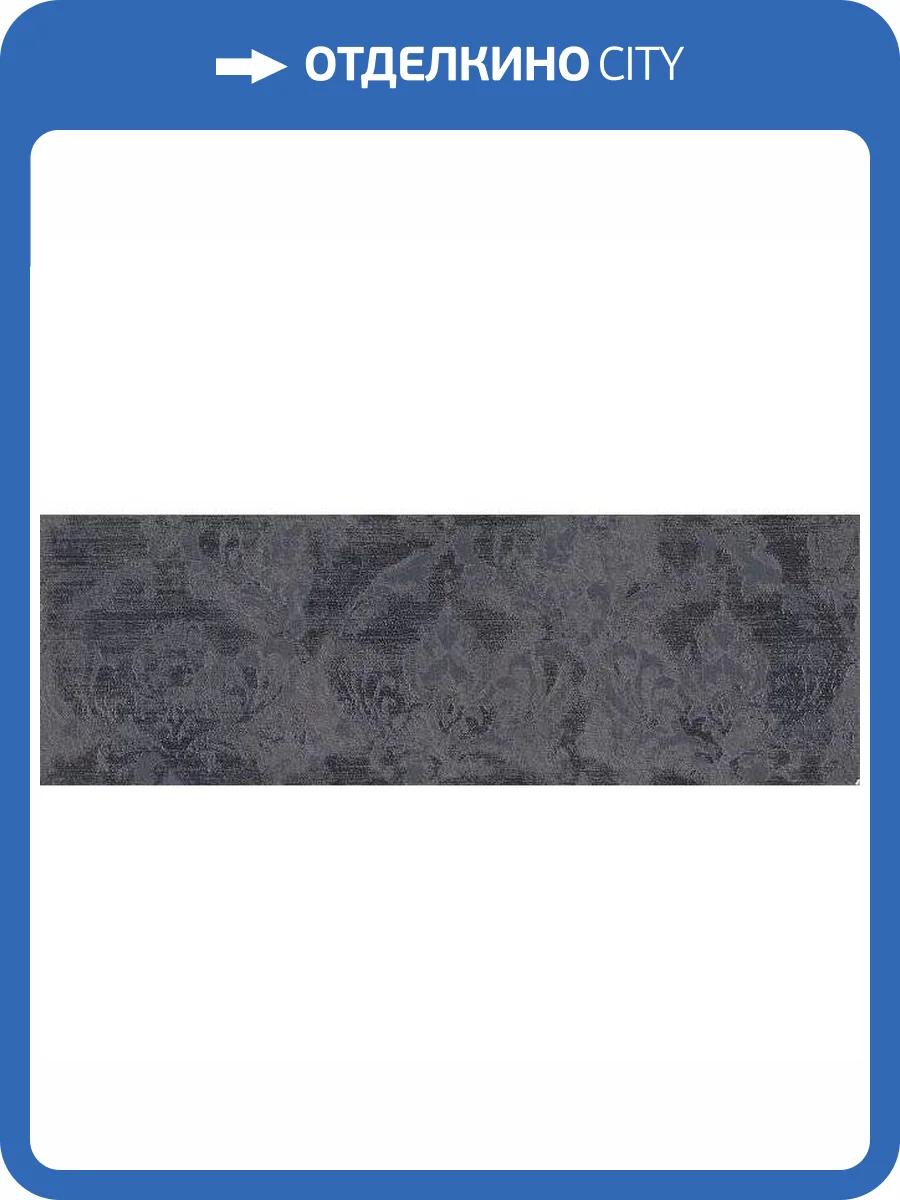 Декор Kerama Marazzi Гренель MLD/C91/13051TR 30x89.5 фото 4