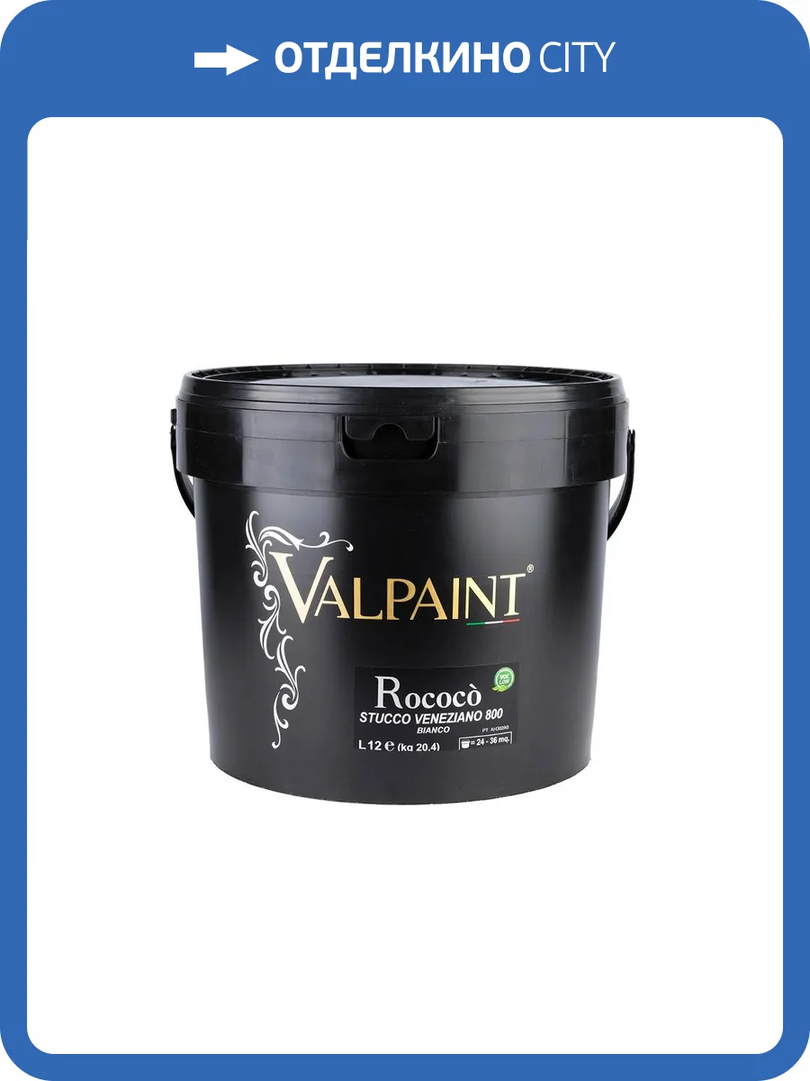 Венецианская штукатурка Valpaint Rococo Stucco Veneziano 800 Bianco 12 л фото 2