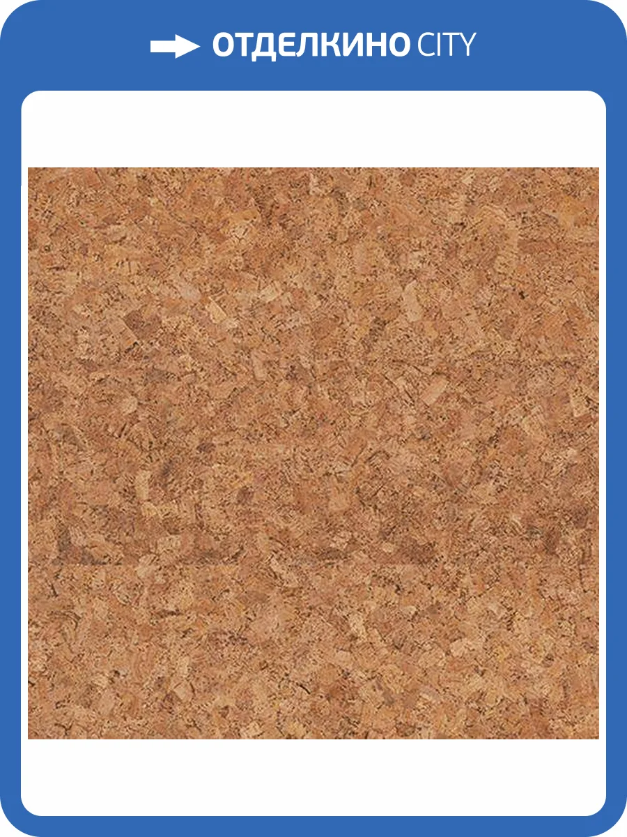 Пробковое покрытие Corkstyle Cork Wise P999 Клеевое 915x305x4 фото 4