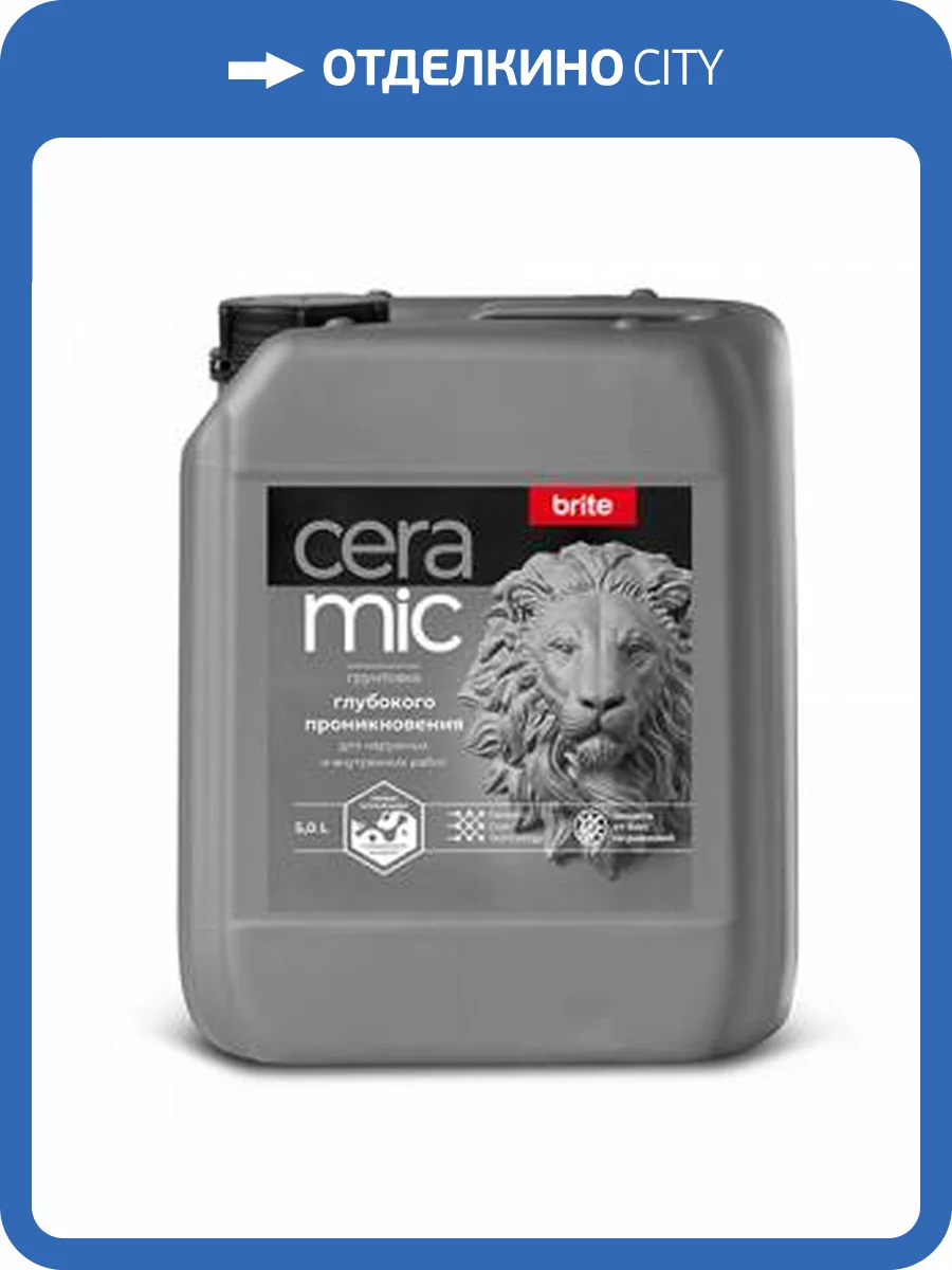 Грунтовка глубокого проникновения Brite Ceramic 10 л фото 2
