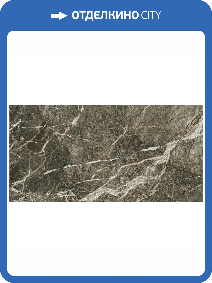 Керамогранит Atlas Concorde Russia Forte dei Marmi Quark 610015000694 Breccia Di Caravaggio Lapp Rett 80x160 фото 15