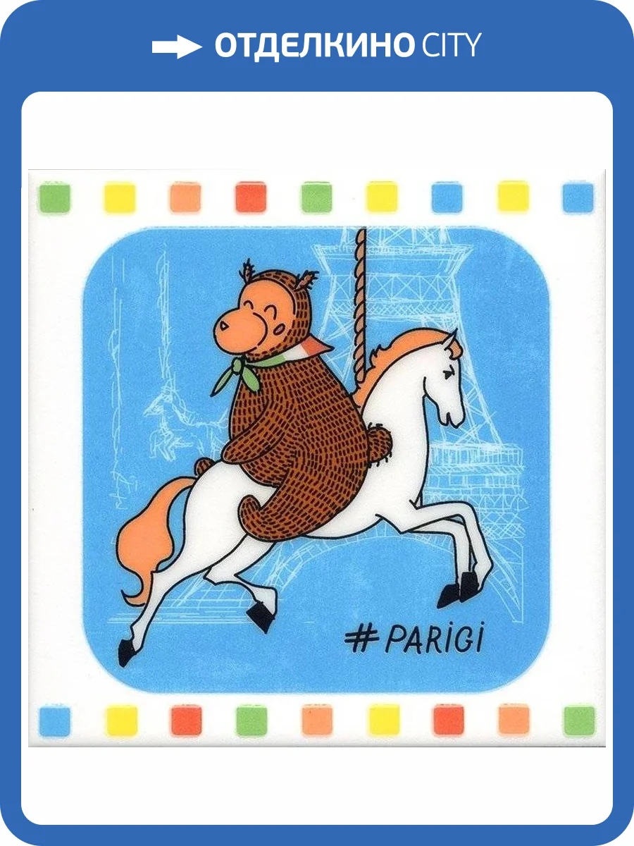 Декор Kerama Marazzi Большое путешествие NT/A240/5009 Карусель 20x20 фото 2