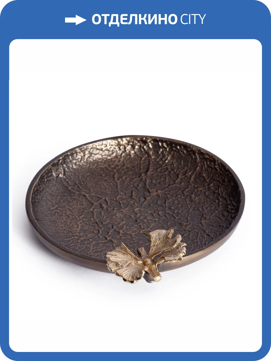 Блюдо Tetchair Secret De Maison Maple1 (mod. 9552) 20251 латунь, золото (17x20.5x5) фото 6