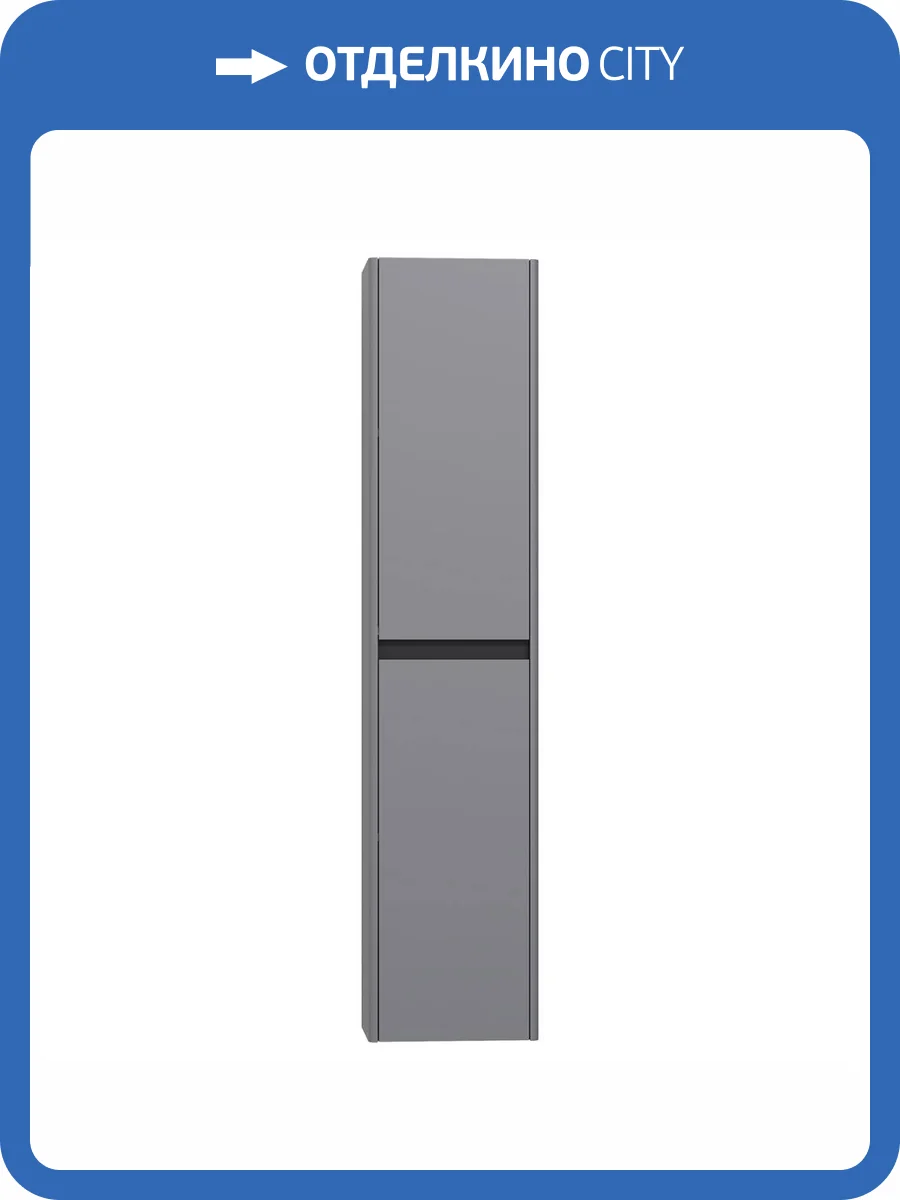 Шкаф-пенал Dreja Luxury 35 серый базальт матовый, универсальный фото 6