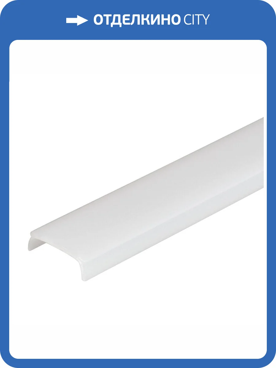 Рассеиватель Arlight Inter-E 021717(1) фото 2