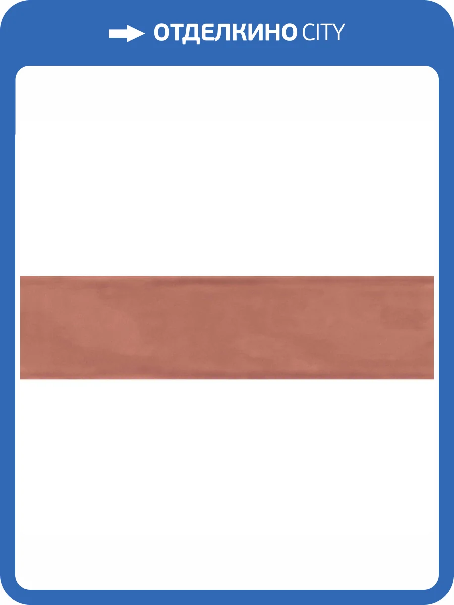 Керамогранит ABK Crossroad Brick PF60001344 Clay 7.5x30 фото 12