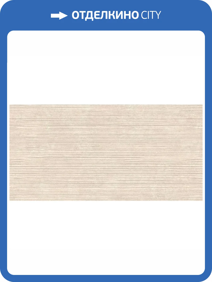 Керамогранит Infinity Ceramica Sandstar Liniar Beige Carving 60x120 фото 3