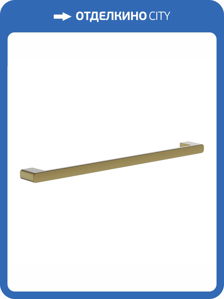 Полотенцедержатель Belz B90801 брашированное золото фото 3