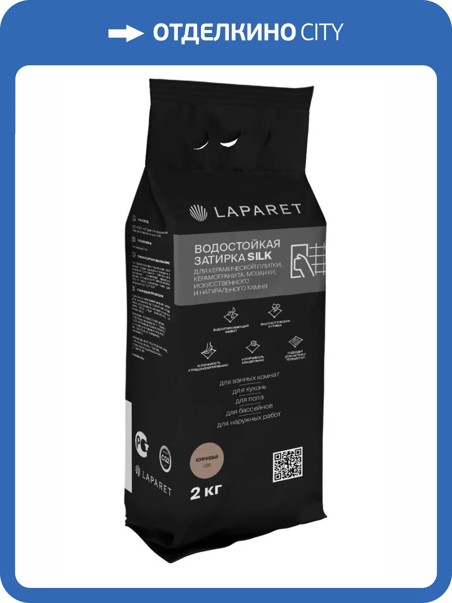 Затирка цементная Laparet-fuga Silk, коричневый водостойкая 2 кг фото 2