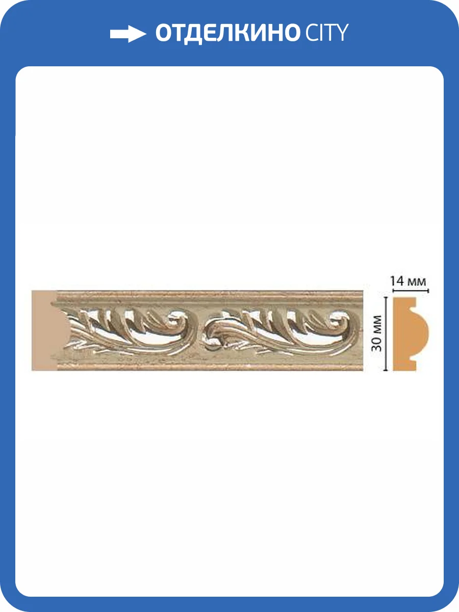 Молдинг DECOMASTER 157-59 240x1.4x3 фото 2