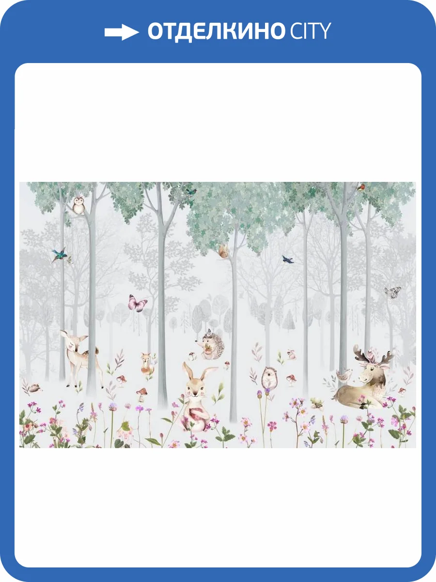 3D Фотообои Artegrafico «Уютная полянка» KID-042 акварель фото 2