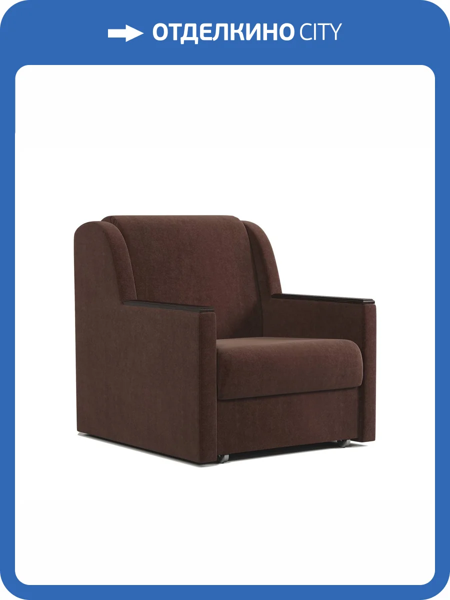 Кресло-кровать Шарм-Дизайн Аккорд Д 170523728 велюр дрим шоколад фото 6