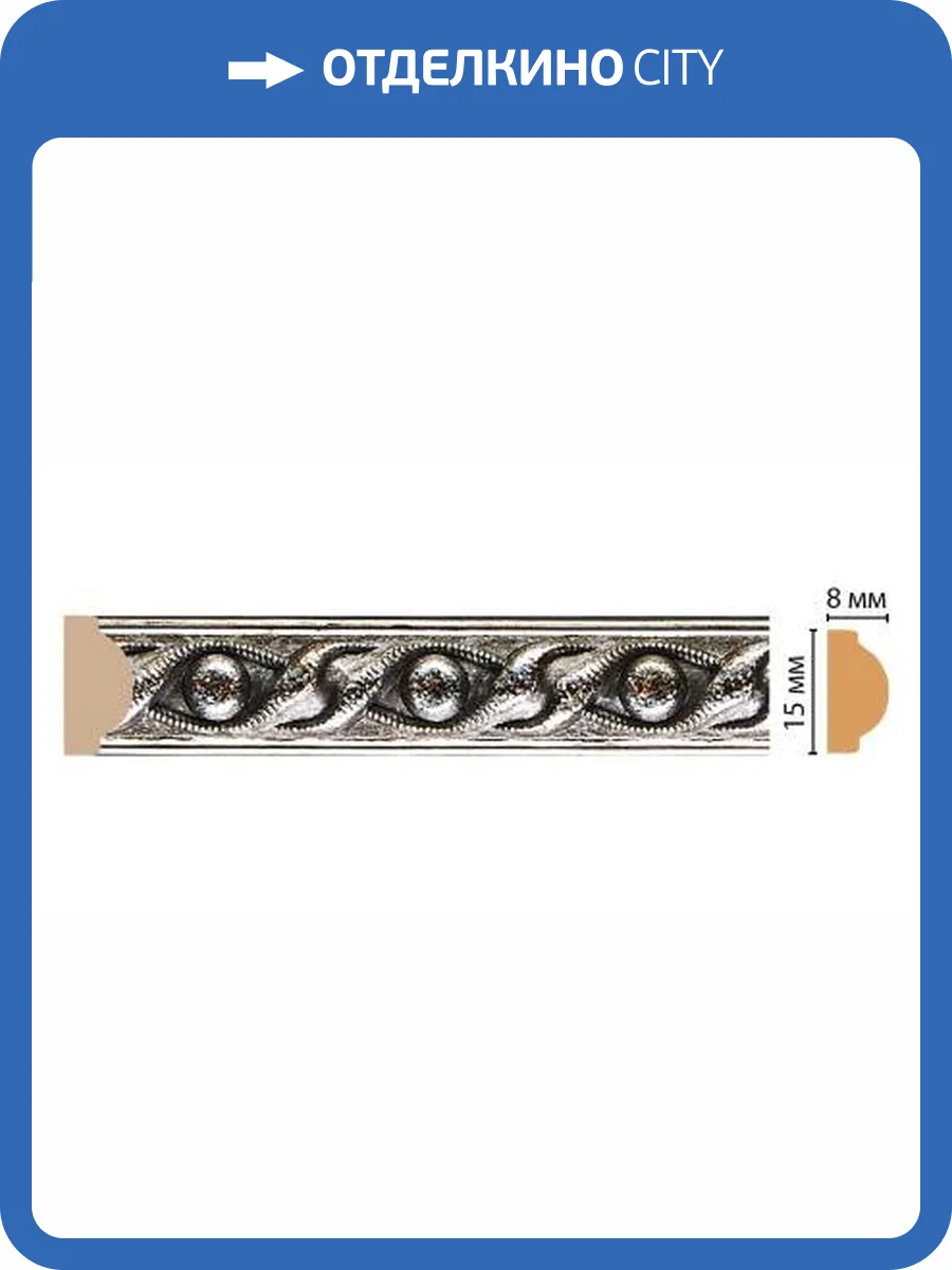 Молдинг DECOMASTER 130-44 240x0.8x1.5 фото 2