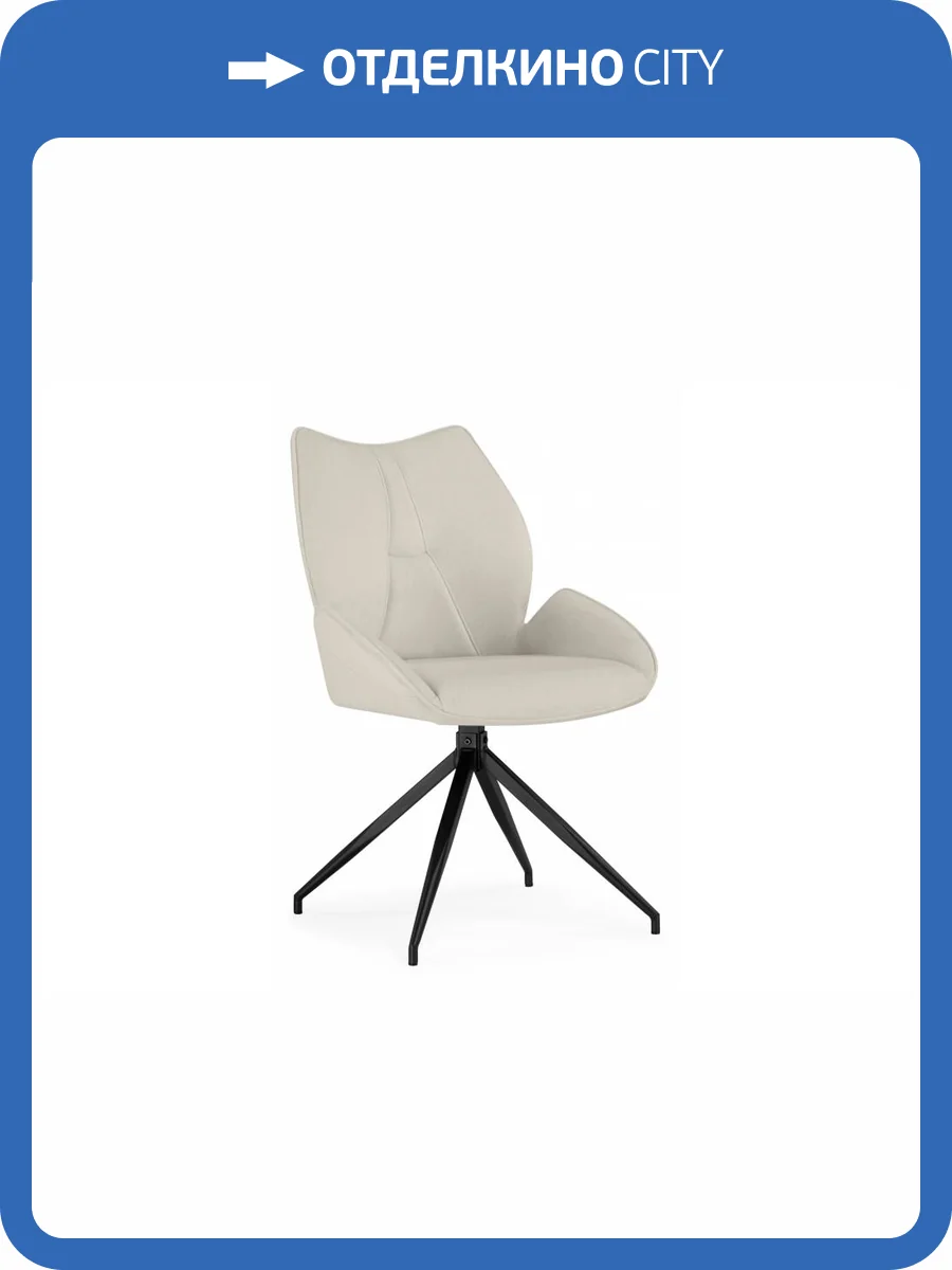 Стул Woodville Miranda 15847 бежевый, черный крутящийся фото 8