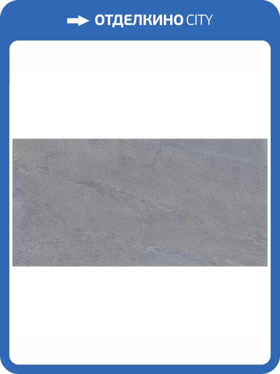 Керамогранит Ceradim Beton Majestic Graphite Графитовый Матовый 60x120 фото 5